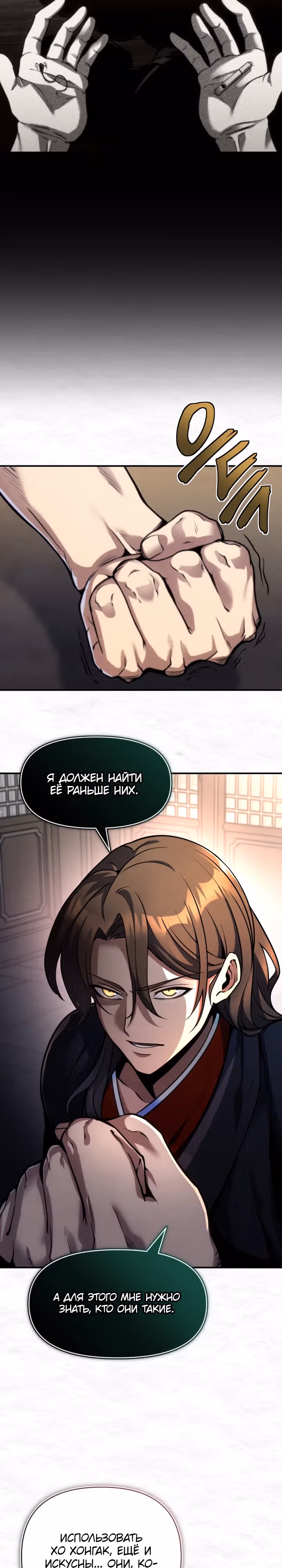 Бессмертный Ронин — Том 1 · Глава 3, страница 16