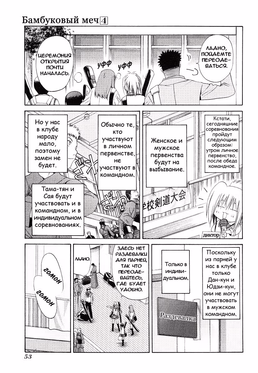 Бамбуковый Меч — Том 2 · Глава 33, страница 7