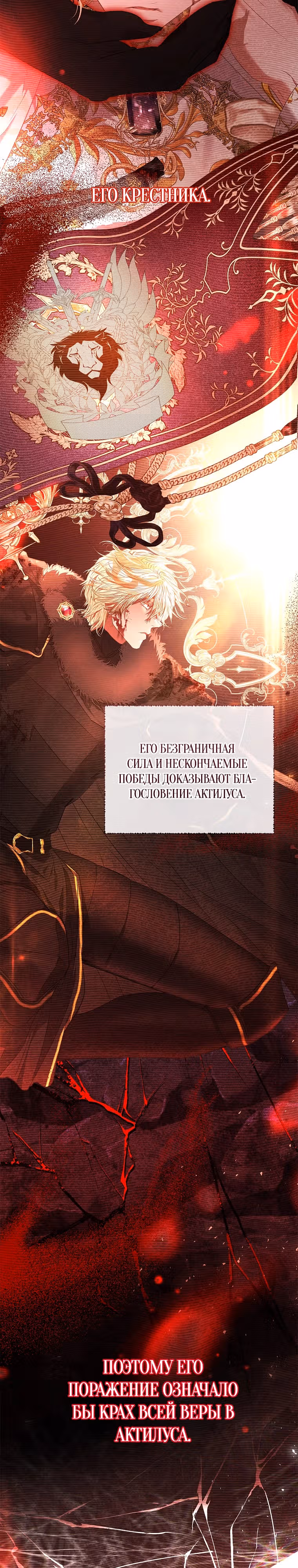 Я жертва одержимости злого императора — Том 2 · Глава 58, страница 4