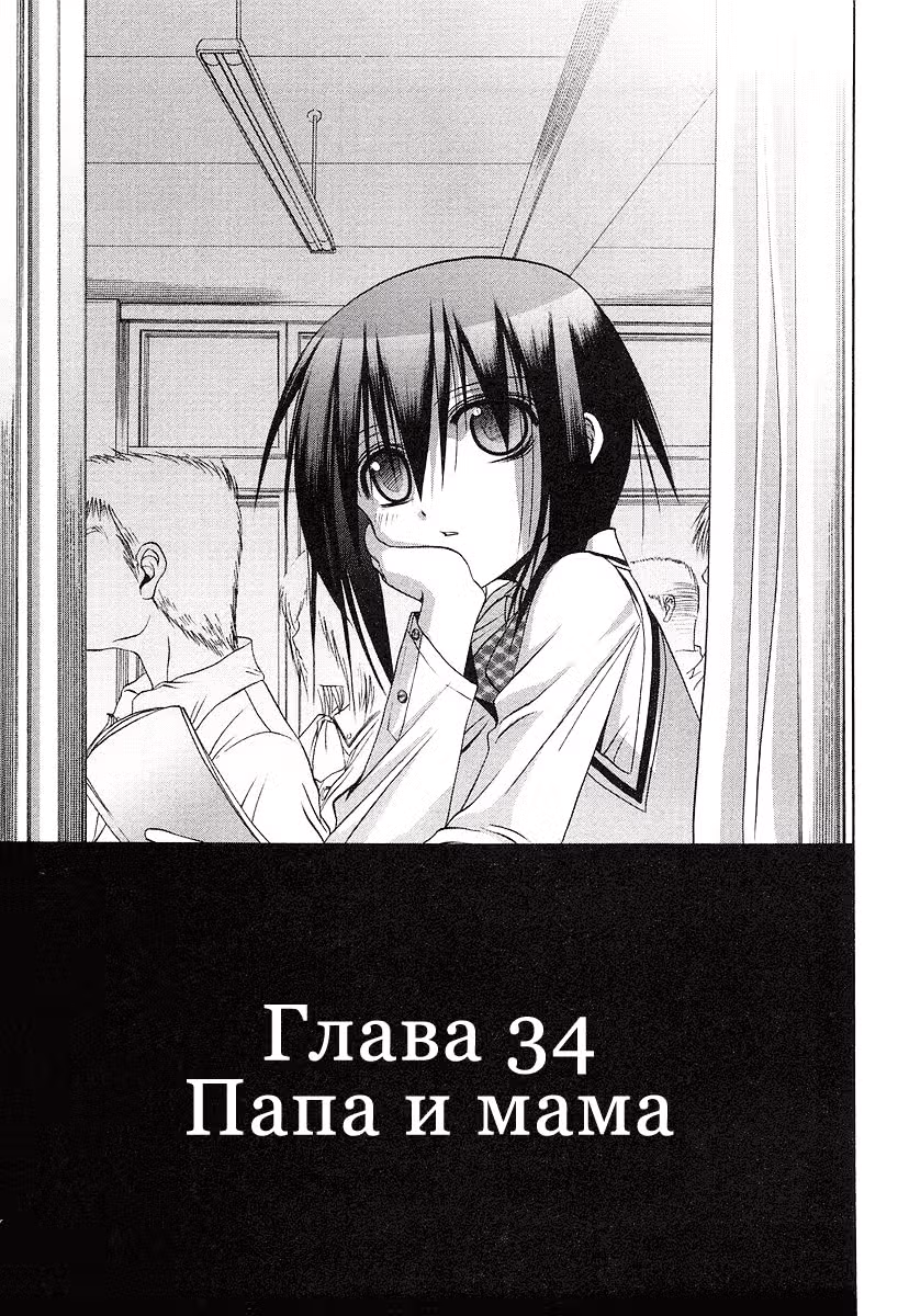 Бамбуковый Меч — Том 2 · Глава 34, страница 3