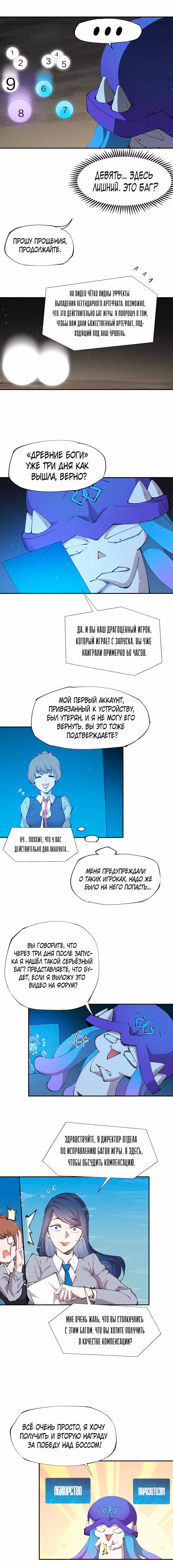 Хоть мой персонаж медуза, но я всё ещё супербог — Том 1 · Глава 11, страница 4