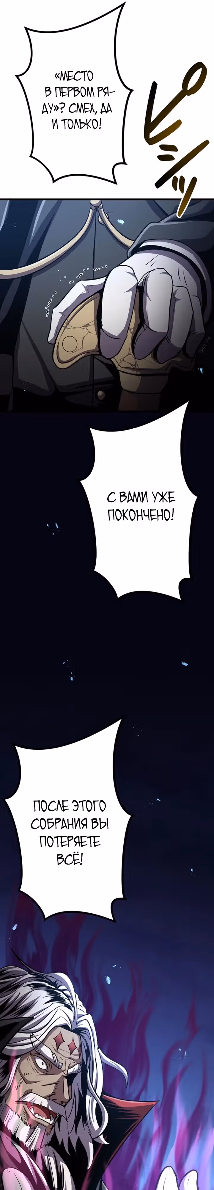 Защита подземелья — Том 1 · Глава 28, страница 15