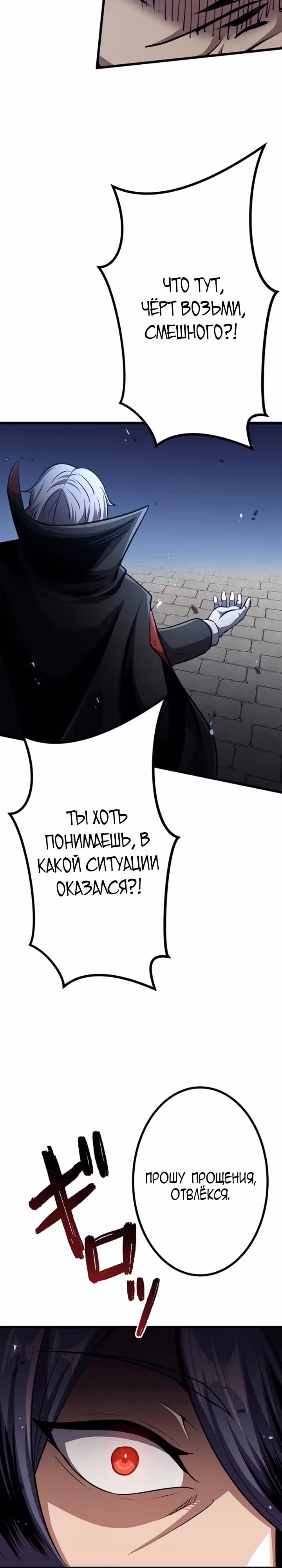 Защита подземелья — Том 1 · Глава 28, страница 17