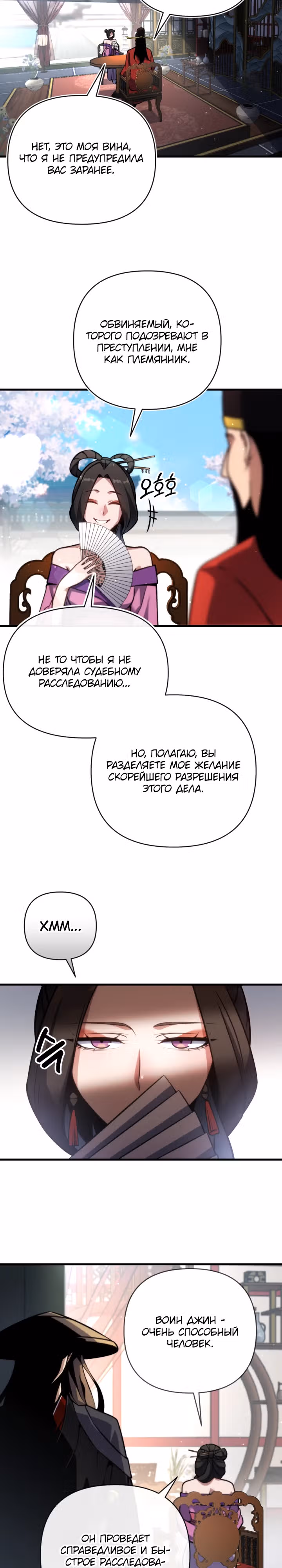 Бессмертный Ронин — Том 1 · Глава 4, страница 9