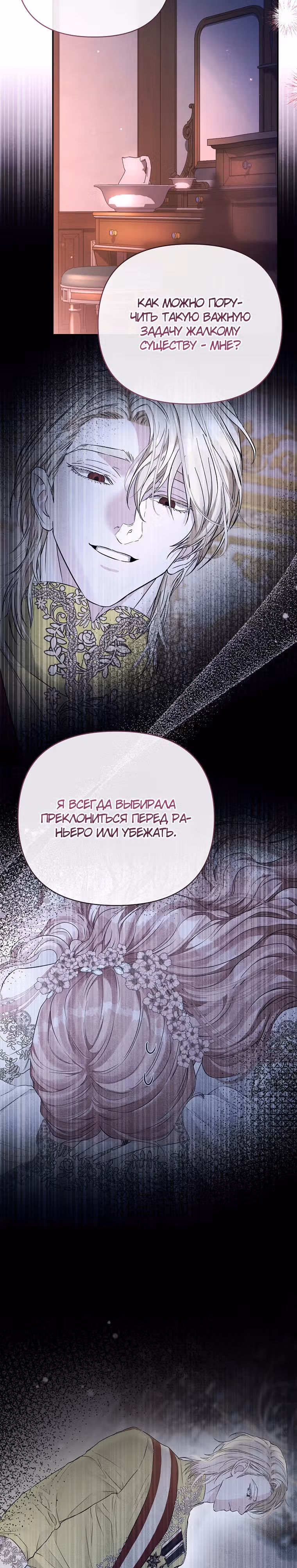 Я жертва одержимости злого императора — Том 2 · Глава 59, страница 18