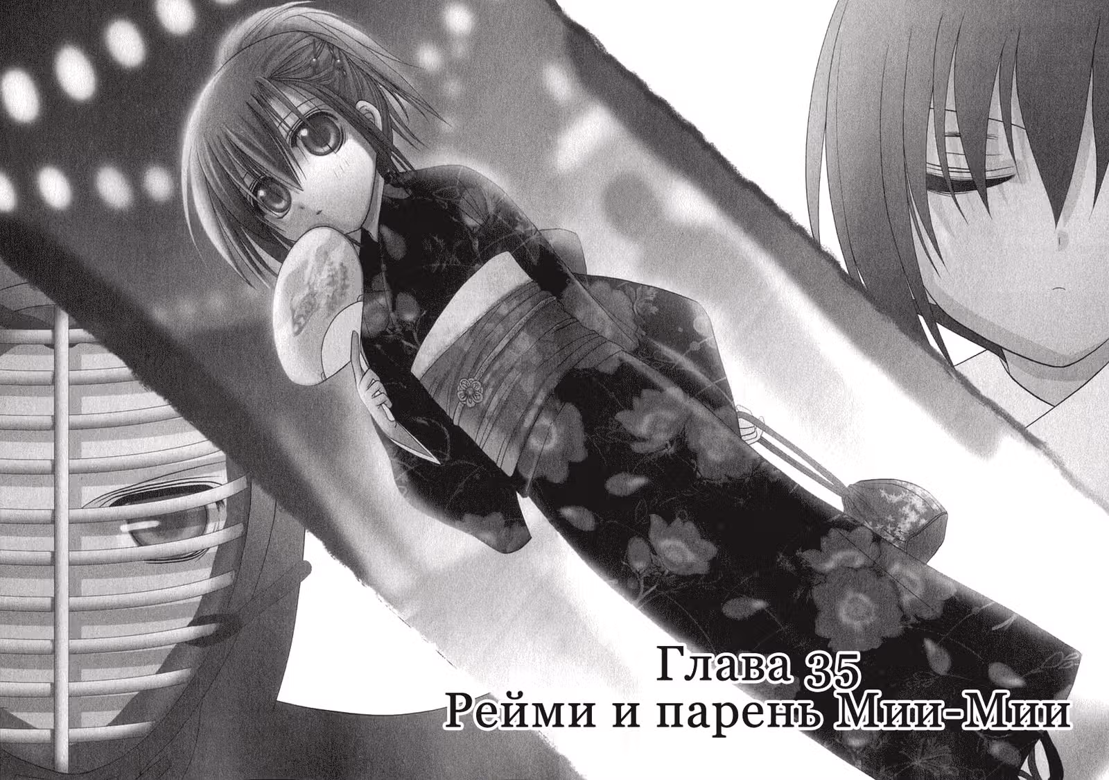 Бамбуковый Меч — Том 2 · Глава 35, страница 2