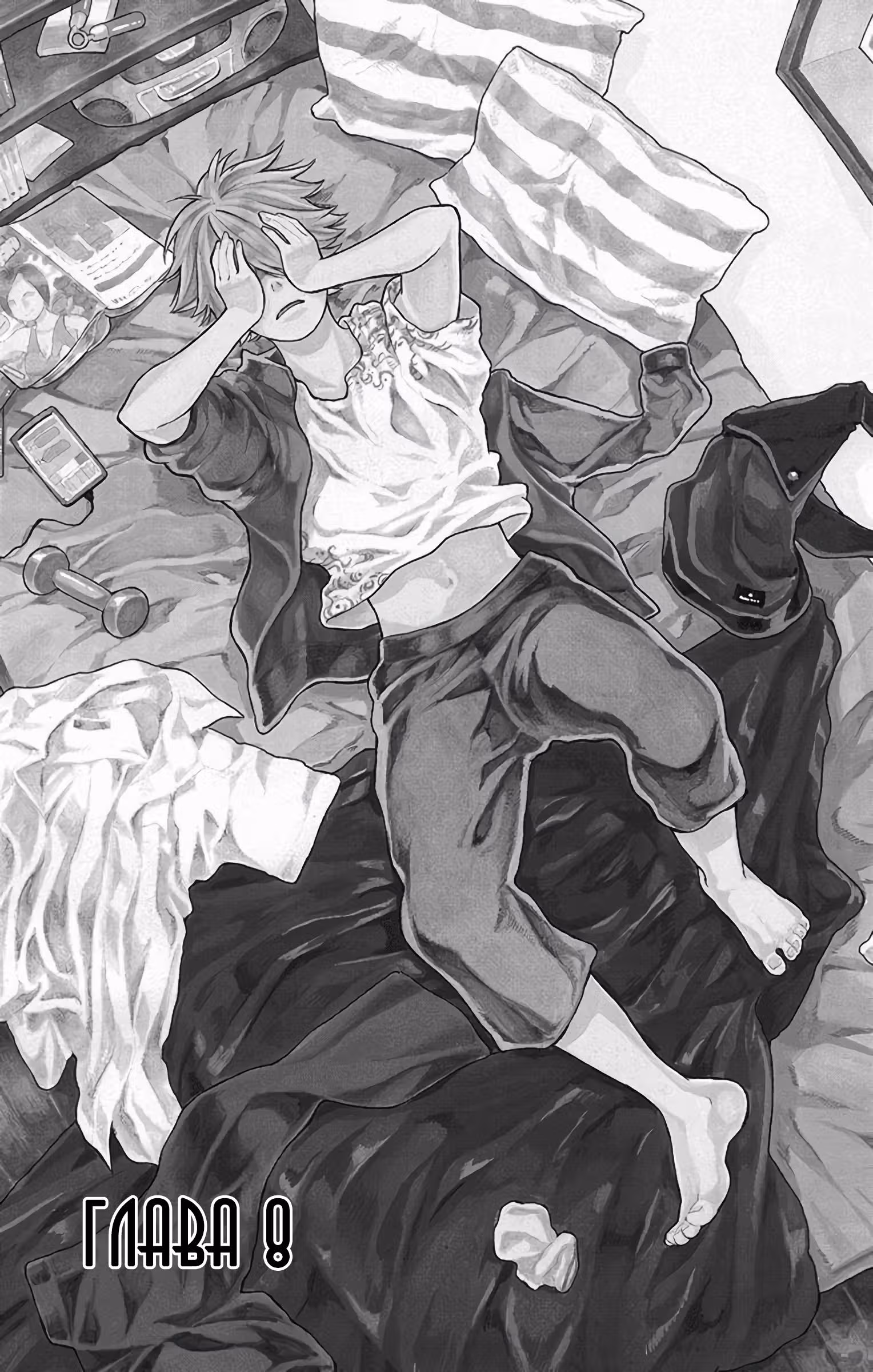 Утаката - диалог о том, о сём — Том 2 · Глава 8, страница 1