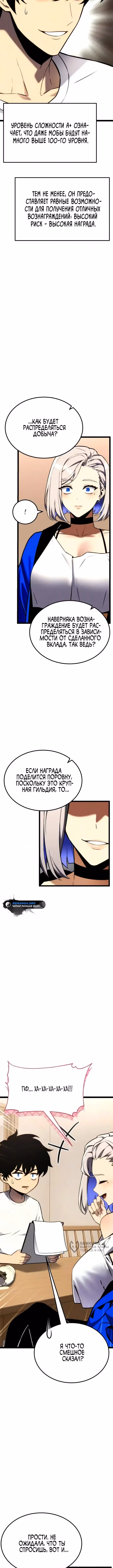 Игрок, который ест артефакты — Том 1 · Глава 47, страница 13