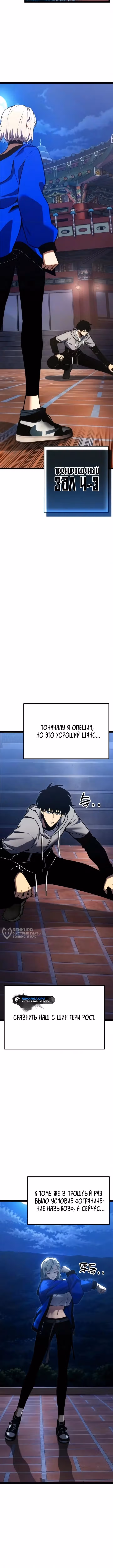 Игрок, который ест артефакты — Том 1 · Глава 47, страница 18
