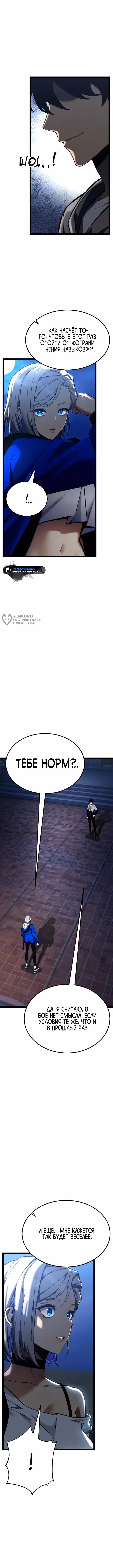 Игрок, который ест артефакты — Том 1 · Глава 47, страница 19