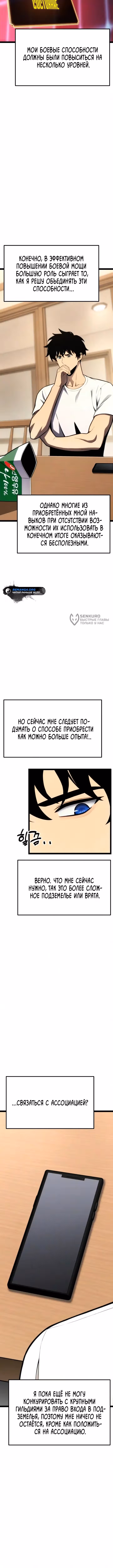 Игрок, который ест артефакты — Том 1 · Глава 47, страница 3