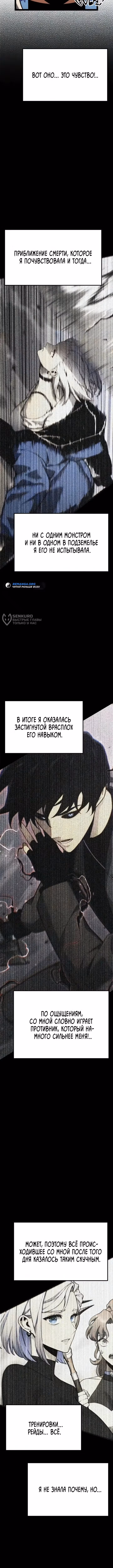 Игрок, который ест артефакты — Том 1 · Глава 47, страница 23