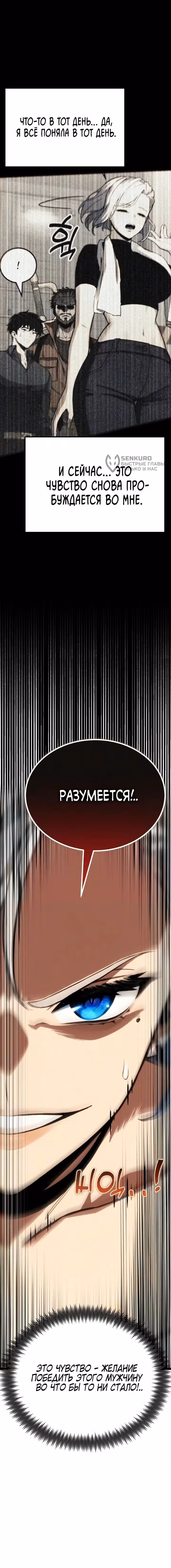Игрок, который ест артефакты — Том 1 · Глава 47, страница 24