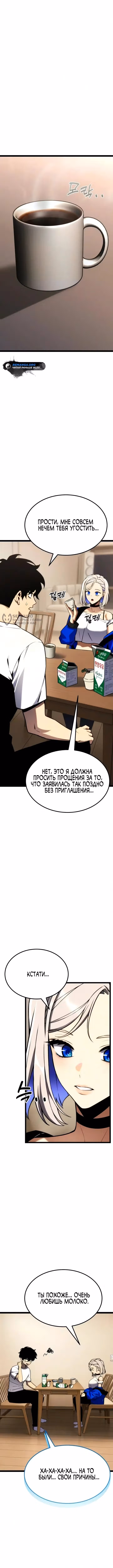 Игрок, который ест артефакты — Том 1 · Глава 47, страница 7