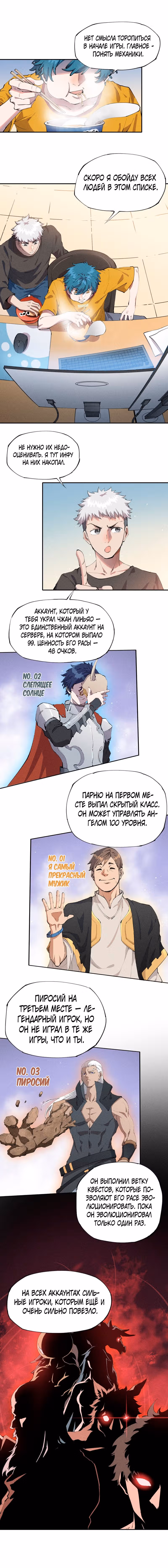 Хоть мой персонаж медуза, но я всё ещё супербог — Том 1 · Глава 8, страница 4