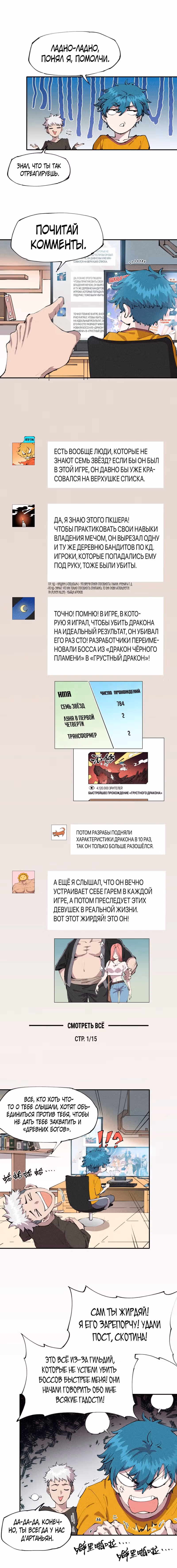 Хоть мой персонаж медуза, но я всё ещё супербог — Том 1 · Глава 8, страница 5
