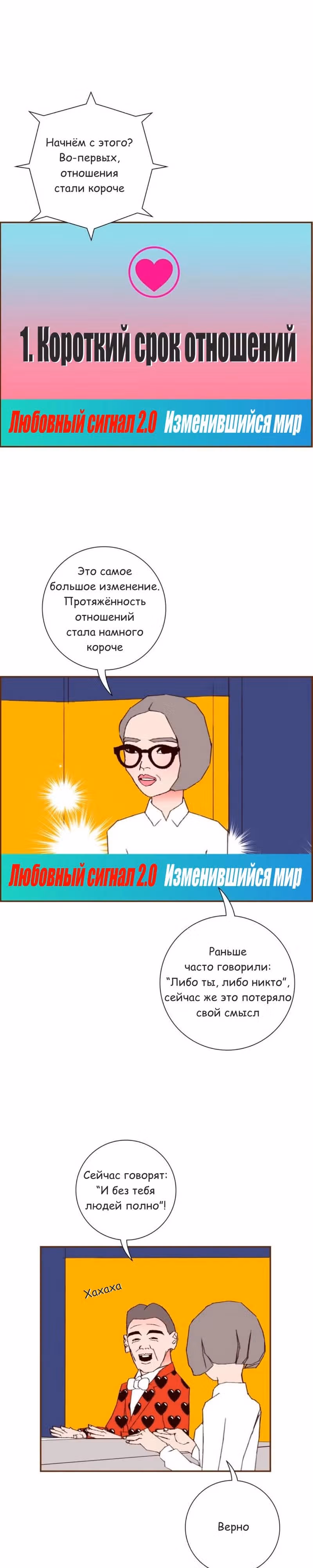 Любовный сигнал — Том 8 · Глава 175, страница 12