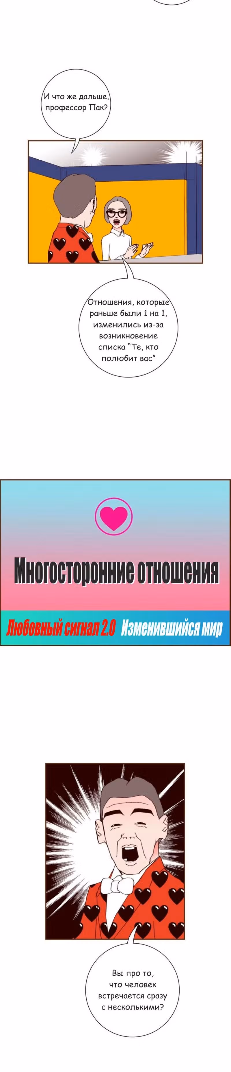 Любовный сигнал — Том 8 · Глава 175, страница 13