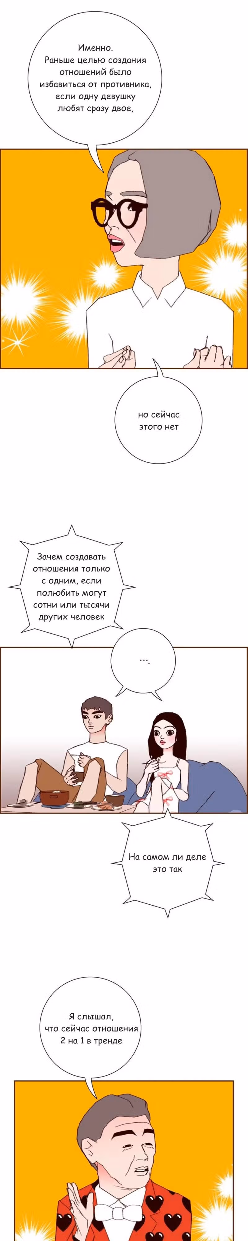 Любовный сигнал — Том 8 · Глава 175, страница 14