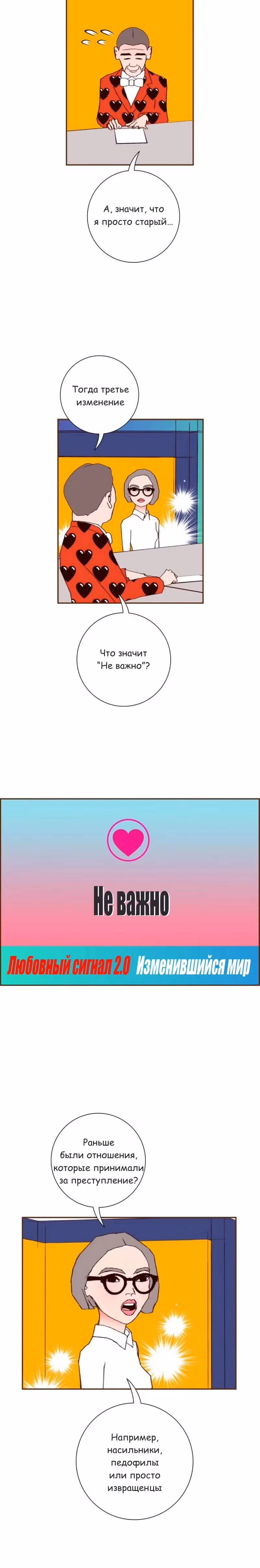 Любовный сигнал — Том 8 · Глава 175, страница 16
