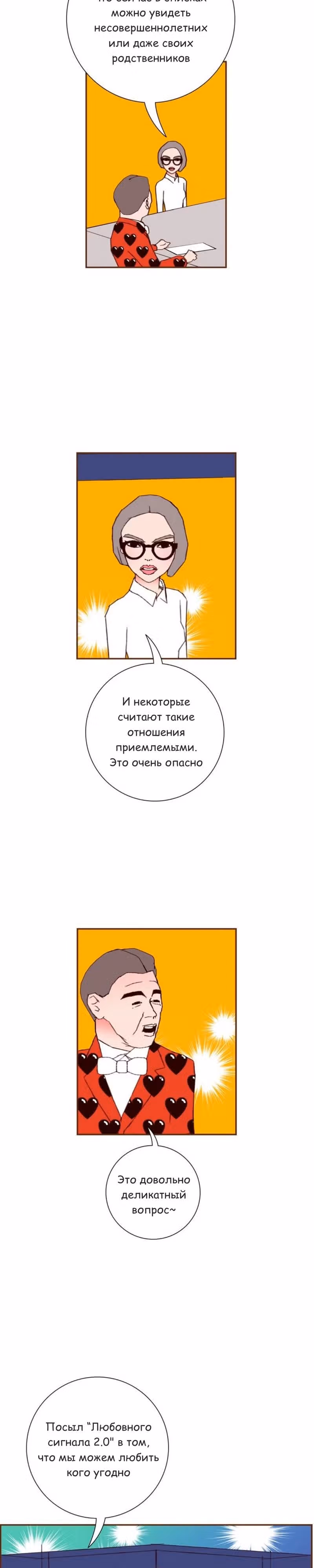 Любовный сигнал — Том 8 · Глава 175, страница 18