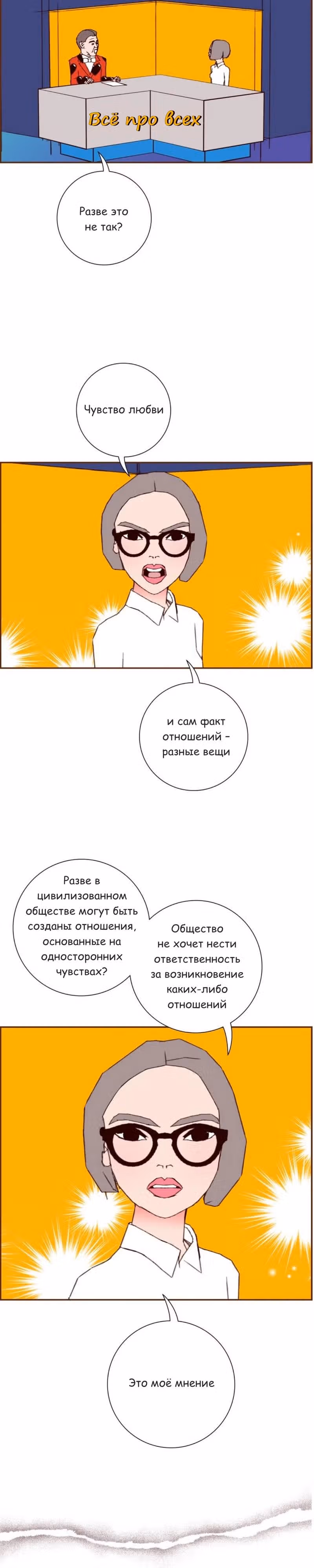 Любовный сигнал — Том 8 · Глава 175, страница 19