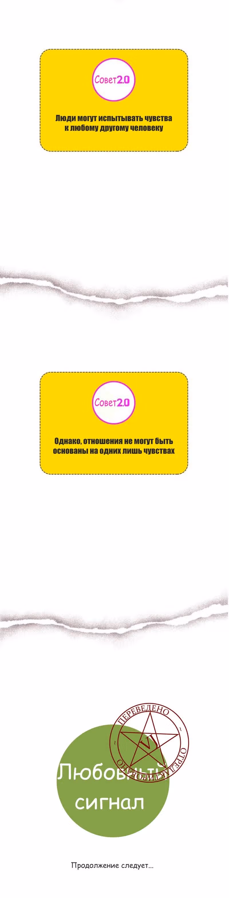 Любовный сигнал — Том 8 · Глава 175, страница 20
