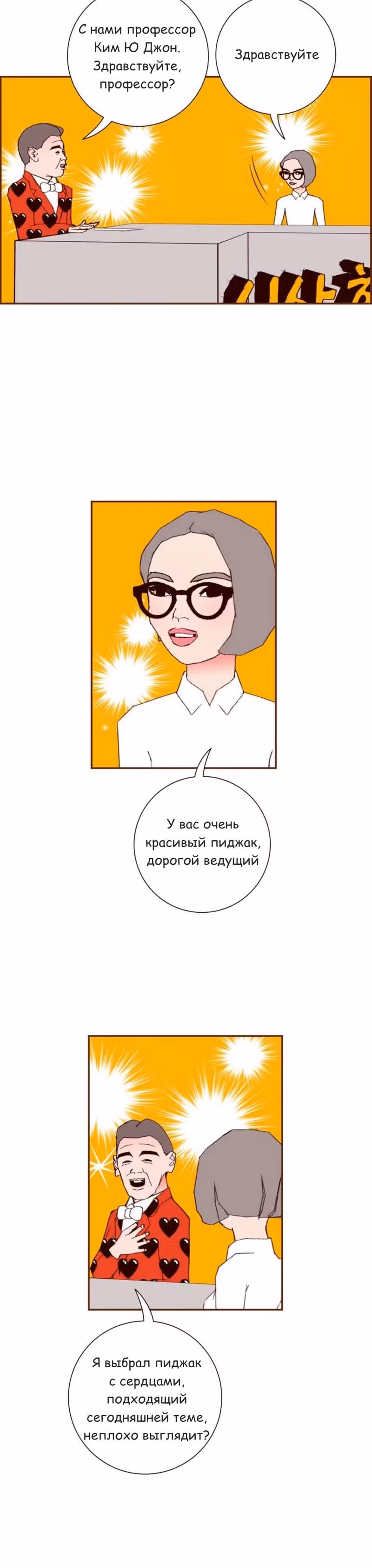 Любовный сигнал — Том 8 · Глава 175, страница 7