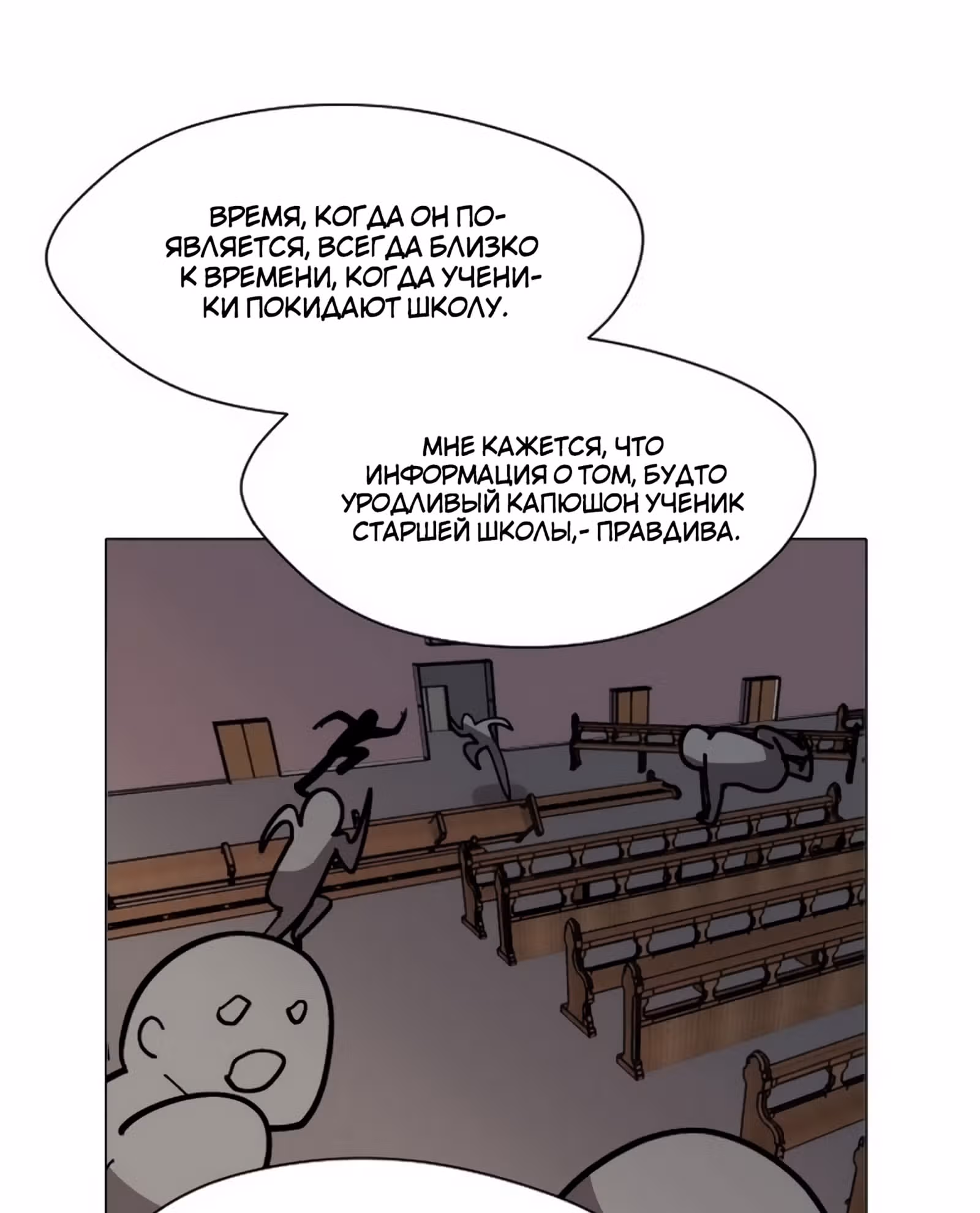Уродливый Капюшон — Том 1 · Глава 18, страница 36