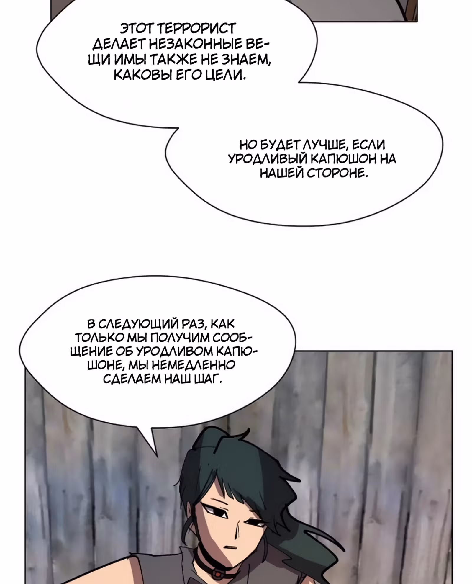 Уродливый Капюшон — Том 1 · Глава 18, страница 37