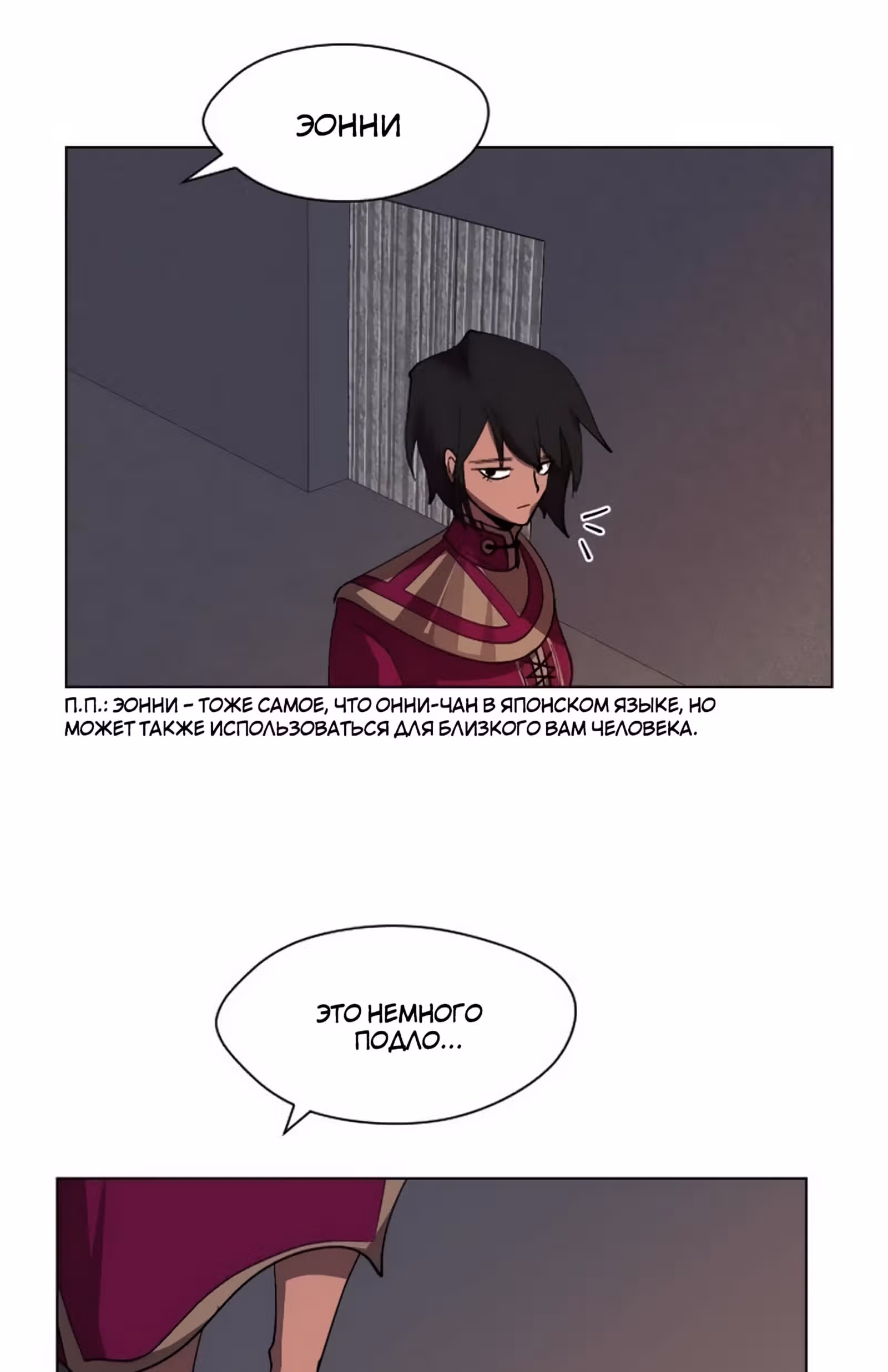 Уродливый Капюшон — Том 1 · Глава 18, страница 44