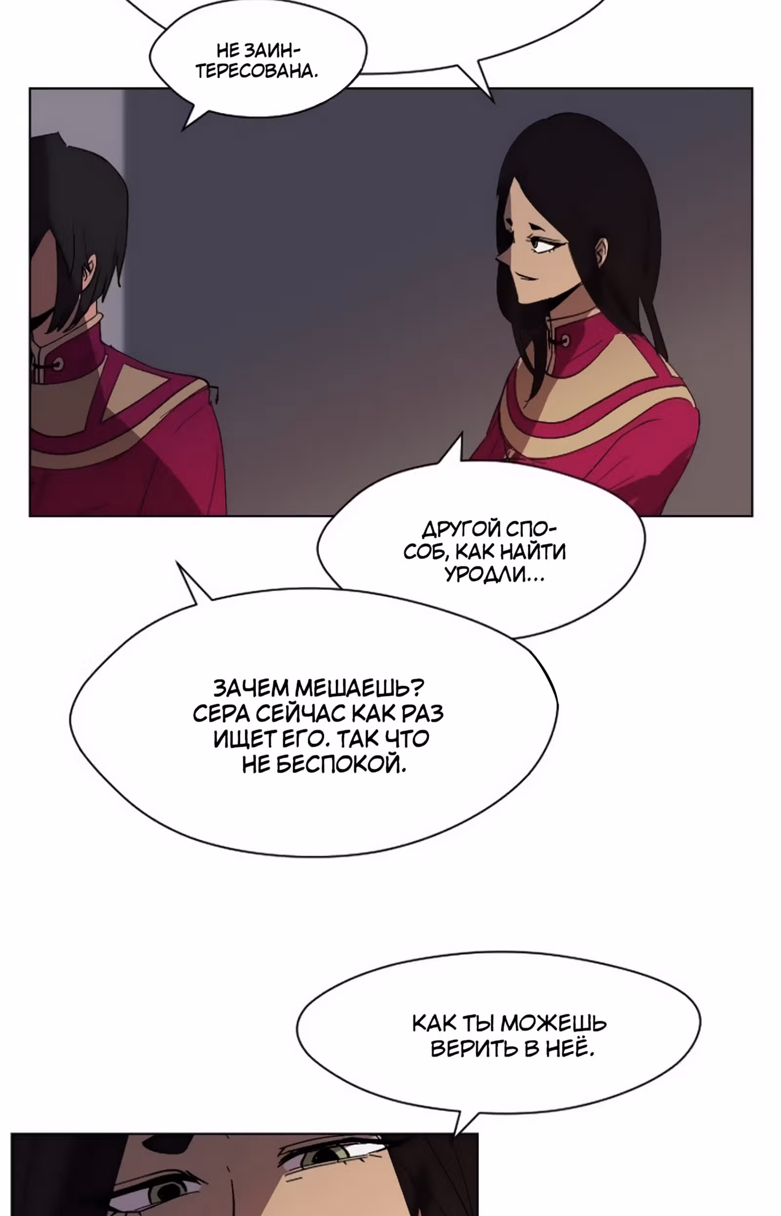 Уродливый Капюшон — Том 1 · Глава 18, страница 79