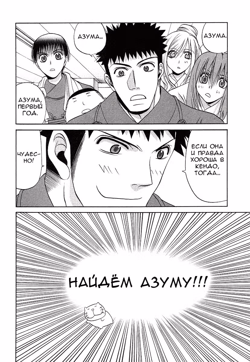 Бамбуковый Меч — Том 2 · Глава 36, страница 22