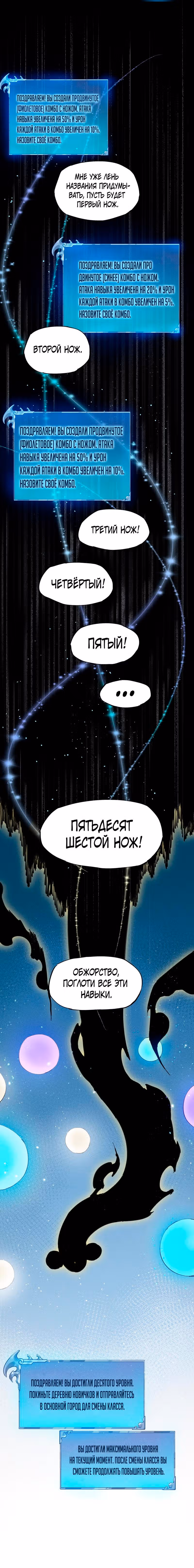 Хоть мой персонаж медуза, но я всё ещё супербог — Том 1 · Глава 7, страница 7