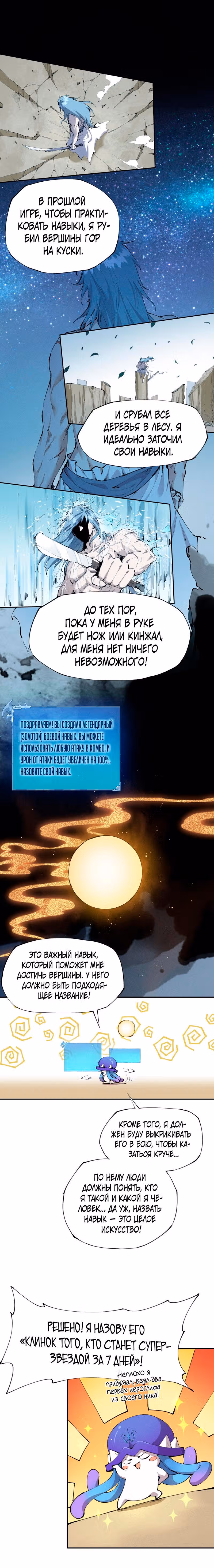 Хоть мой персонаж медуза, но я всё ещё супербог — Том 1 · Глава 7, страница 9