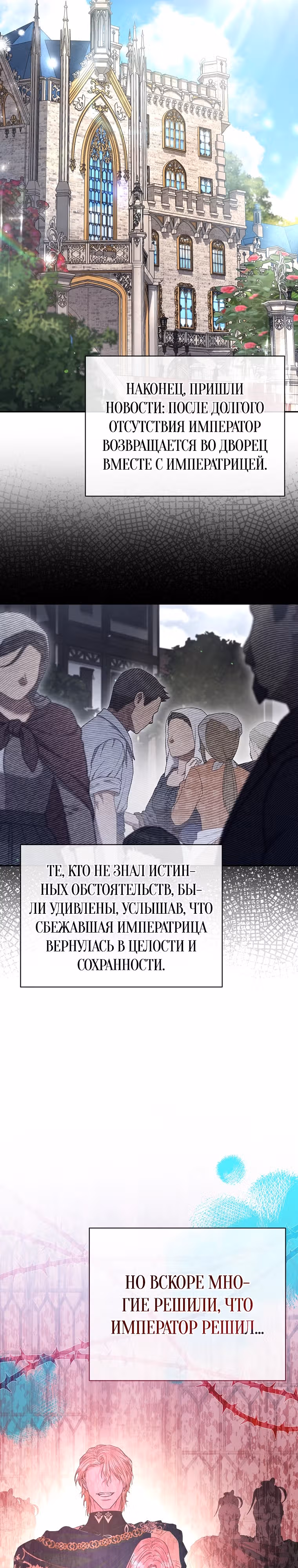 Я жертва одержимости злого императора — Том 2 · Глава 60, страница 20
