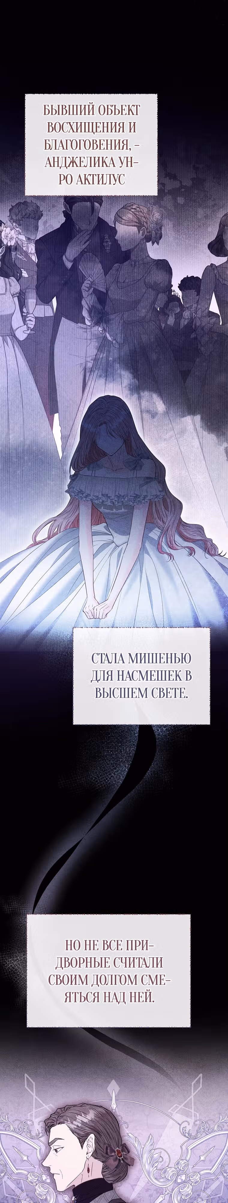 Я жертва одержимости злого императора — Том 2 · Глава 60, страница 23