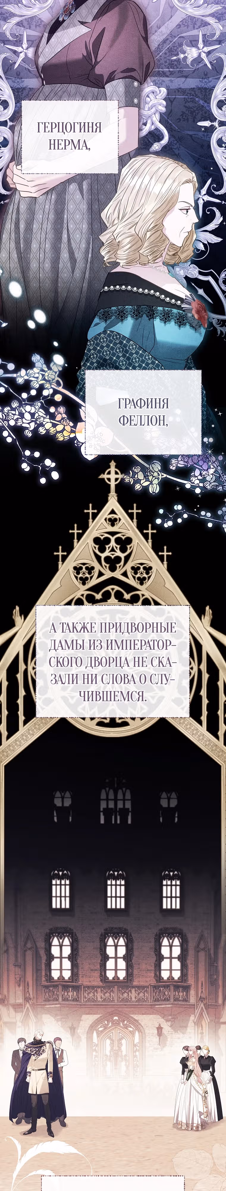 Я жертва одержимости злого императора — Том 2 · Глава 60, страница 24