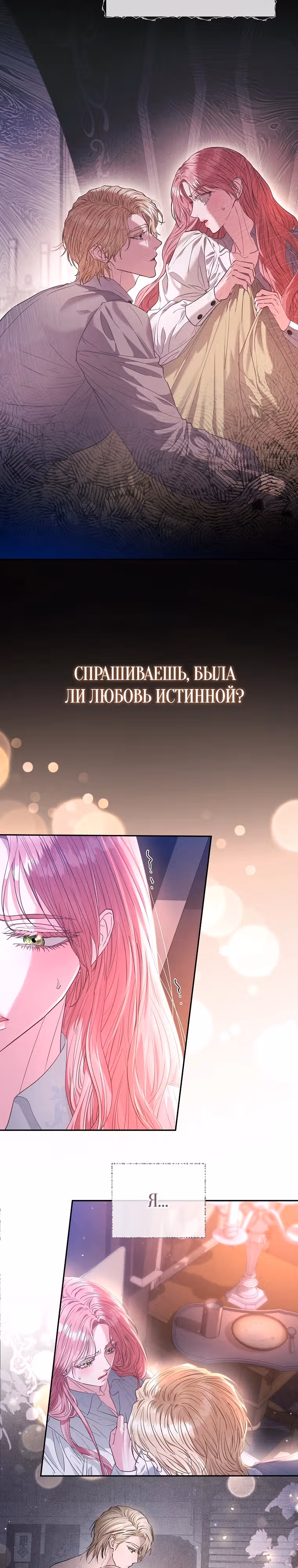 Я жертва одержимости злого императора — Том 2 · Глава 60, страница 8