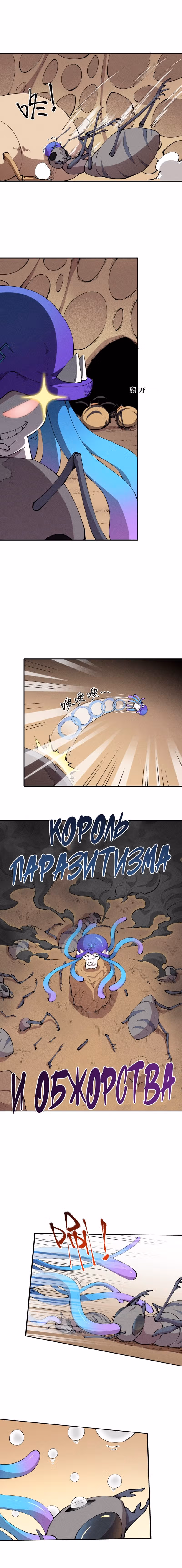 Хоть мой персонаж медуза, но я всё ещё супербог — Том 1 · Глава 6, страница 5