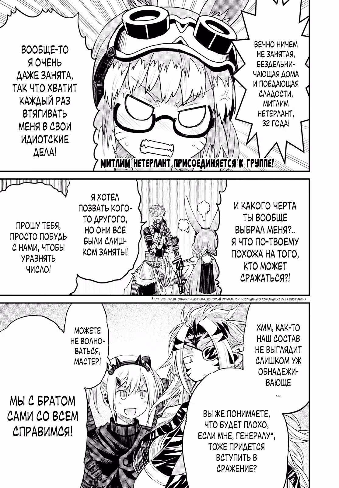 Питер Грилл и время мудреца — Том 10 · Глава 44, страница 15