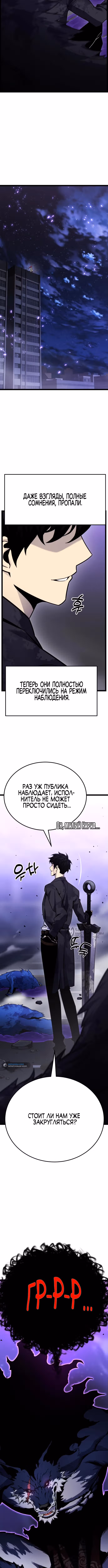Игрок, который ест артефакты — Том 1 · Глава 10, страница 2
