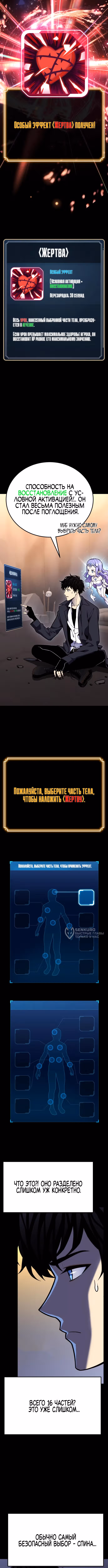 Игрок, который ест артефакты — Том 1 · Глава 10, страница 14