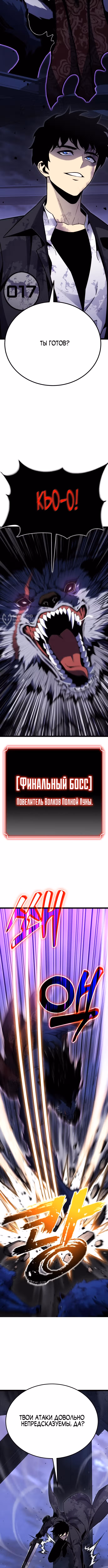 Игрок, который ест артефакты — Том 1 · Глава 10, страница 3
