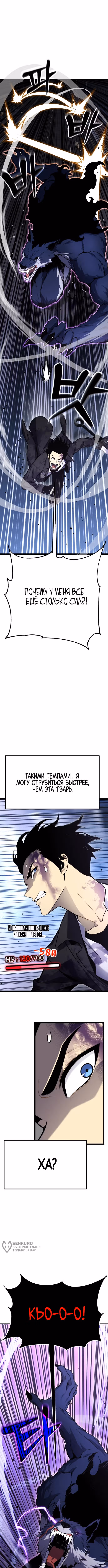 Игрок, который ест артефакты — Том 1 · Глава 10, страница 9
