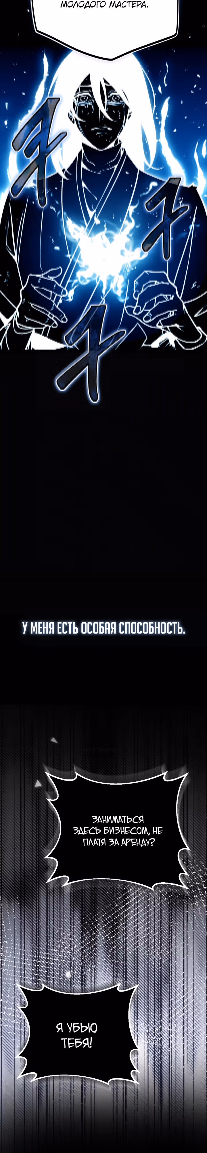 Бессмертный Ронин — Том 1 · Глава 5, страница 2