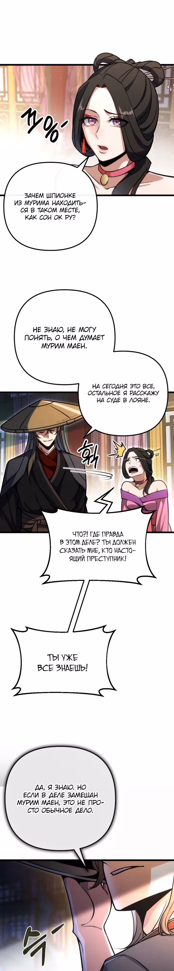 Бессмертный Ронин — Том 1 · Глава 5, страница 15