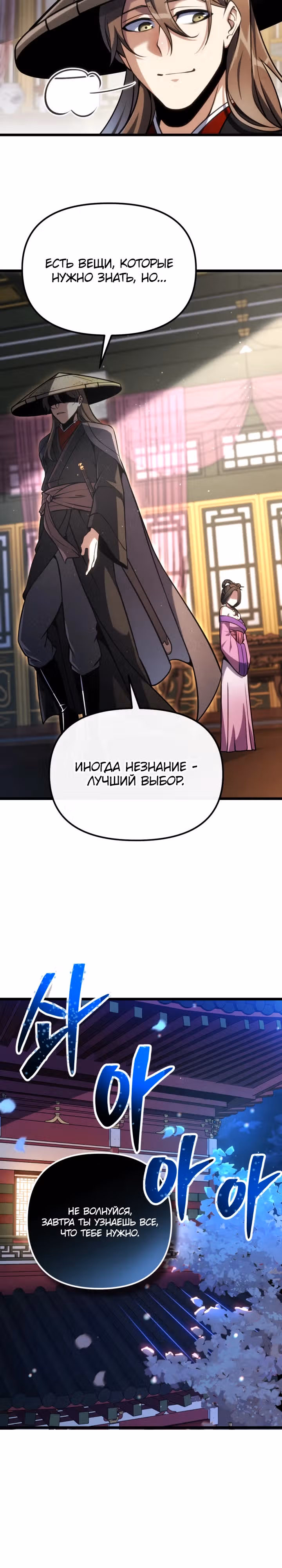 Бессмертный Ронин — Том 1 · Глава 5, страница 17
