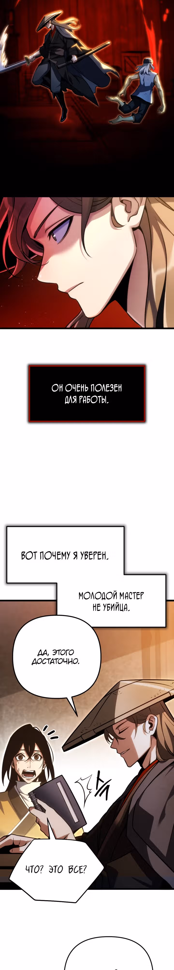 Бессмертный Ронин — Том 1 · Глава 5, страница 8