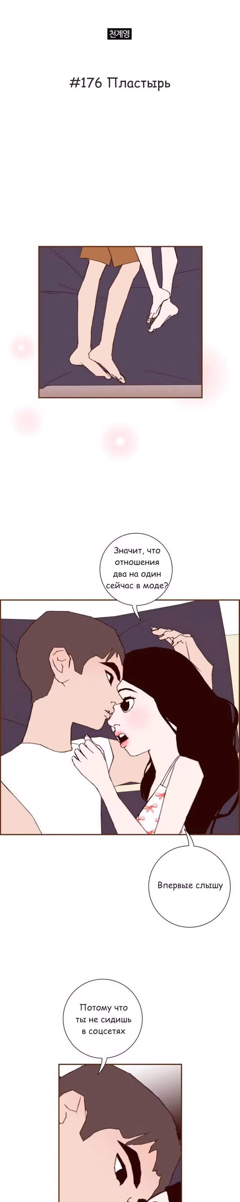 Любовный сигнал — Том 8 · Глава 176, страница 2
